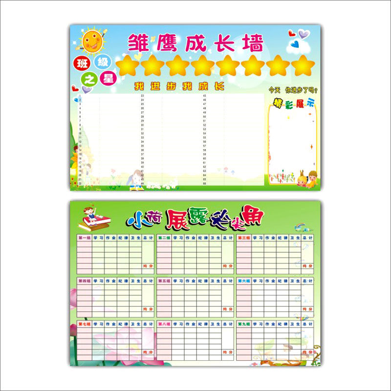 小学生积分榜墙贴光荣榜贴纸幼儿园班级评比栏墙教室墙贴