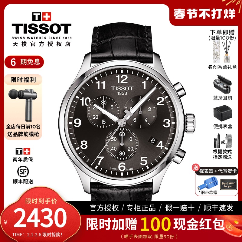 Tissot天梭1853速驰石英男士手表男表腕表大表盘运动瑞士官方正品