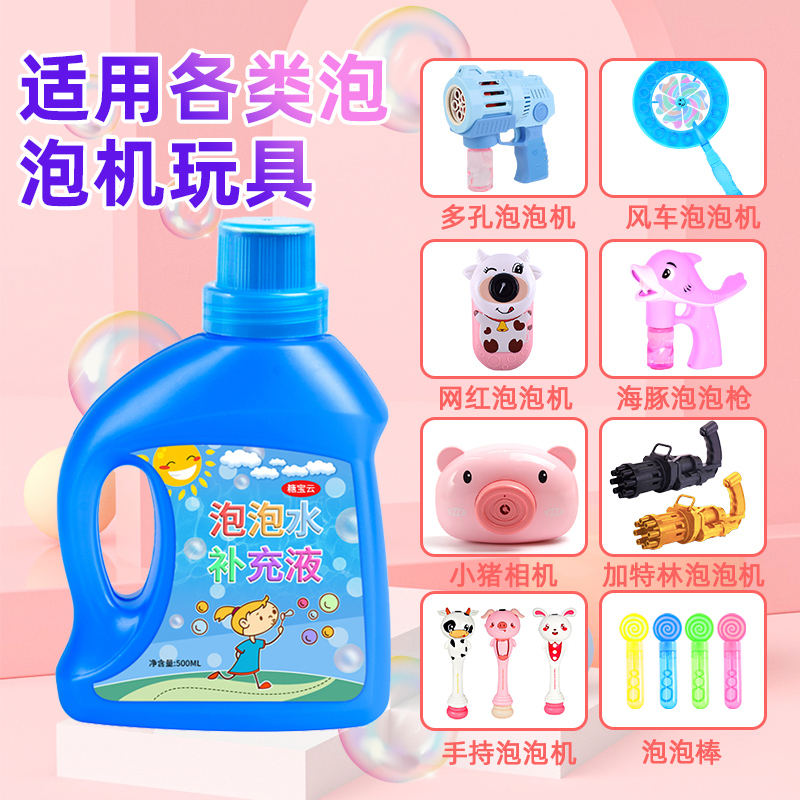 儿童吹泡泡水补充液浓缩七彩相机泡泡机枪手持棒器加特林玩具专用 - 图1