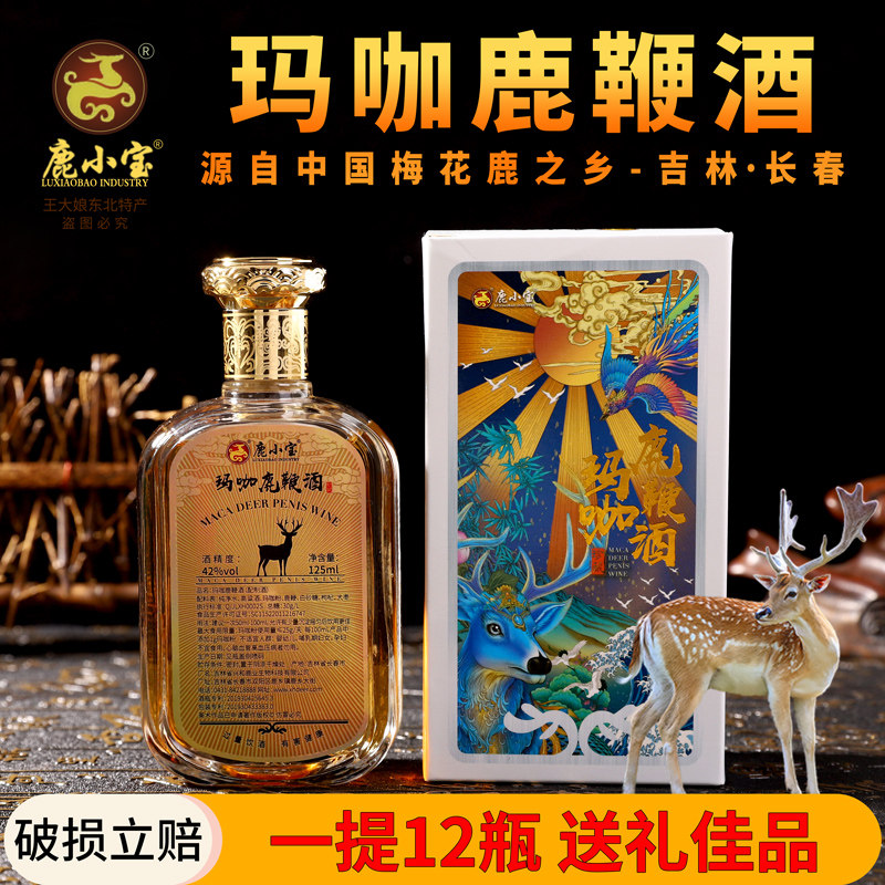 小宝吉林梅花鹿玛咖鹿鞭42度男用滋养补酒久泡养生配制酒