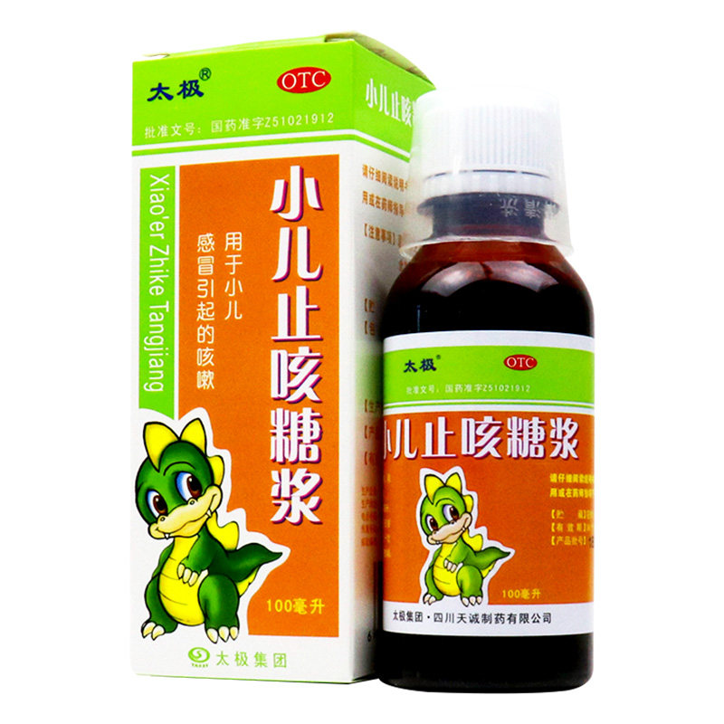 小儿止咳咳嗽太极糖浆100ml1瓶化痰儿童药品小儿感冒