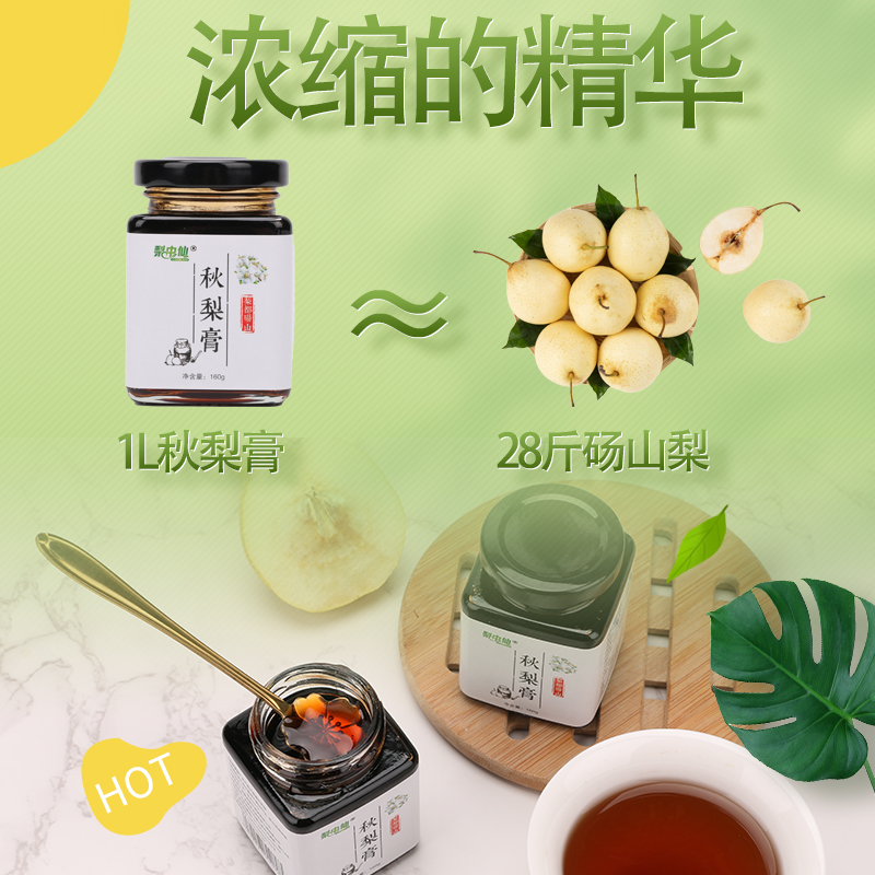 酥梨膏纯手工正宗梨中仙秋梨膏产地直发秋冬饮品雪梨砀山特产160g