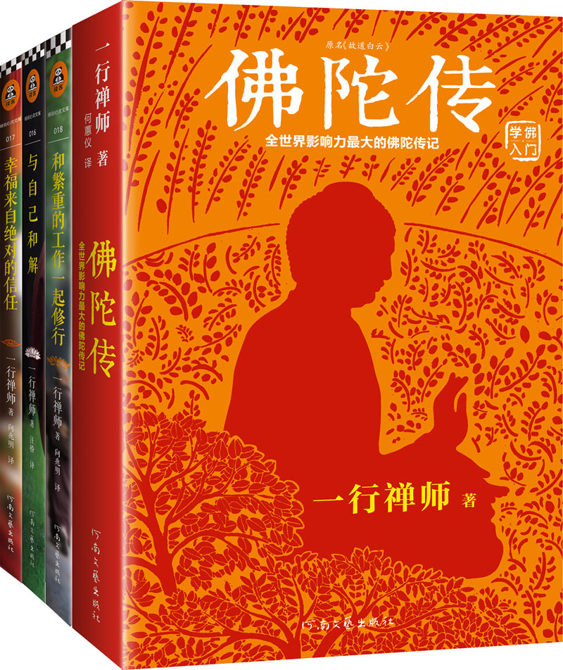 不断精进 佛教佛经佛学佛书佛法宗教入门哲学经典修身修养基础书籍