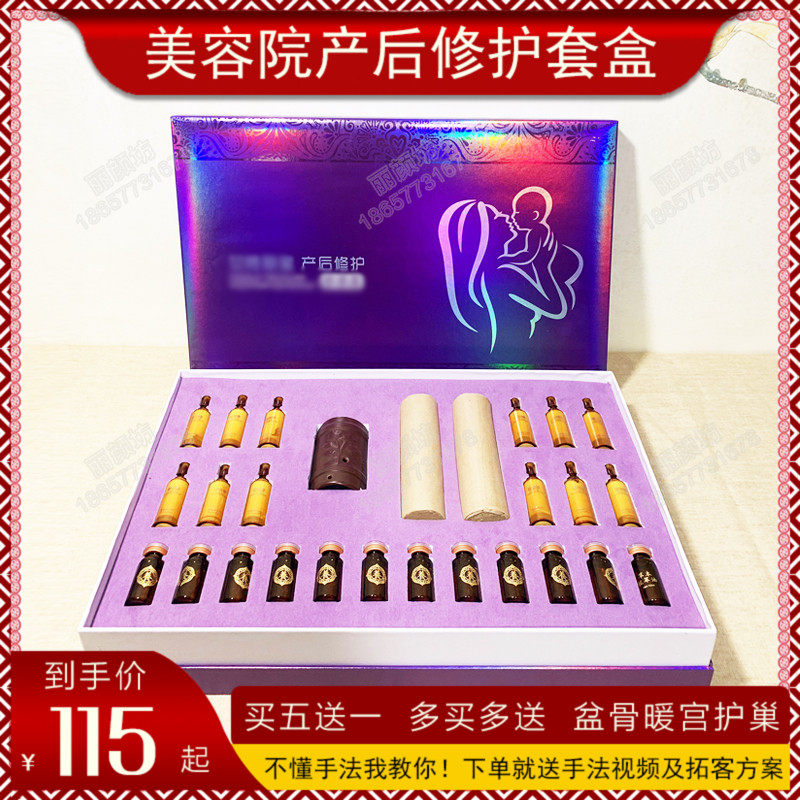 修护套盒产后护套骨盆腹直修复盆底护理美容院单方精油