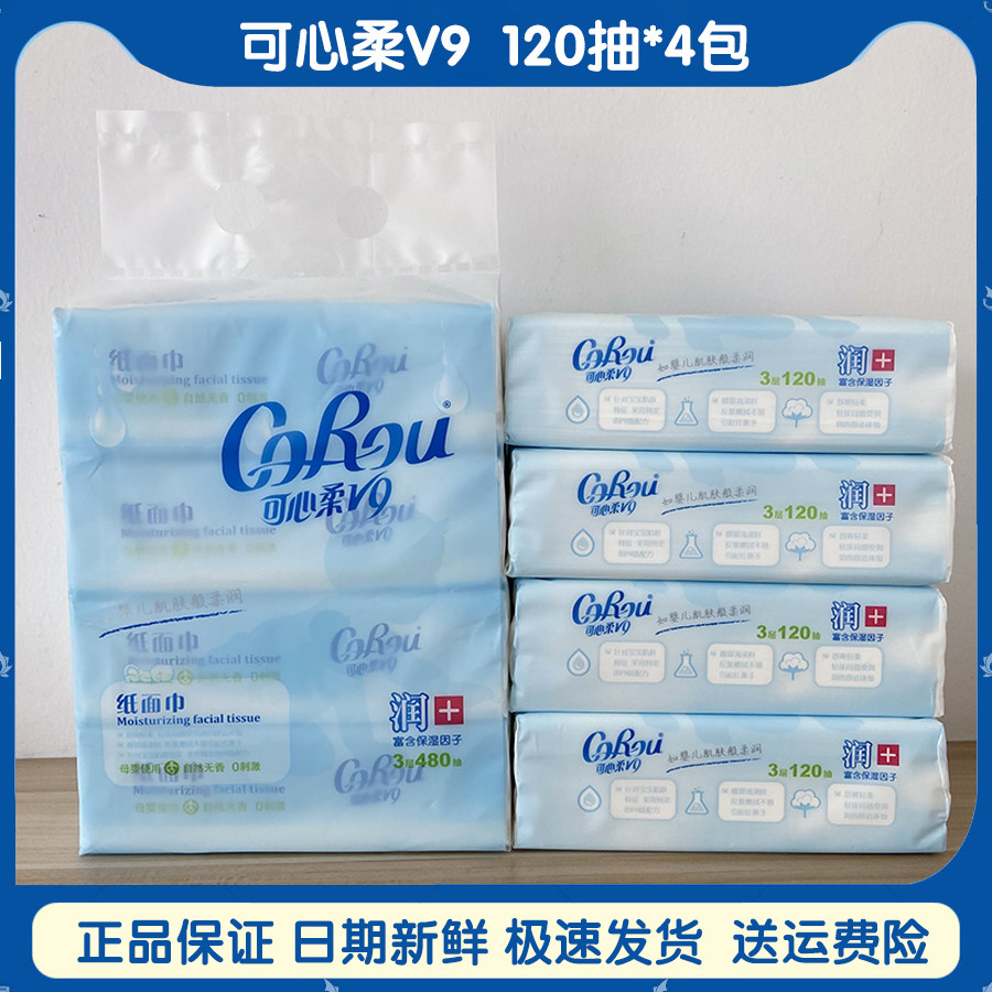 可心柔v9婴儿纸巾4包面巾纸3层保湿因子新生儿抽纸