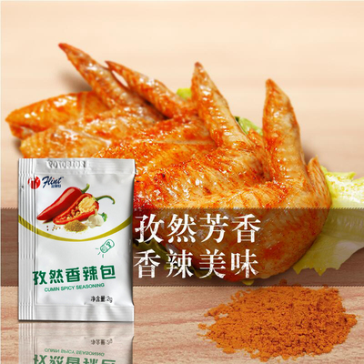 包邮富琳特孜然香辣包2g 香辣孜然调味粉小包 孜然粉香辣包50小包