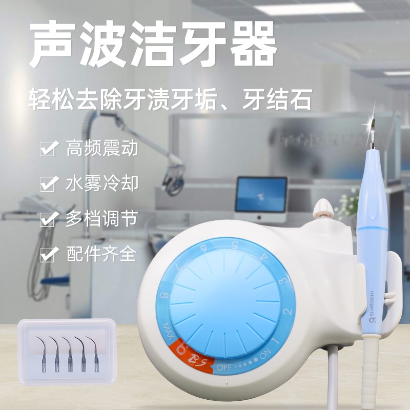 宝莱b5超声洗牙机超声波洁牙机洗牙器工具去除牙结石牙渍牙垢烟渍