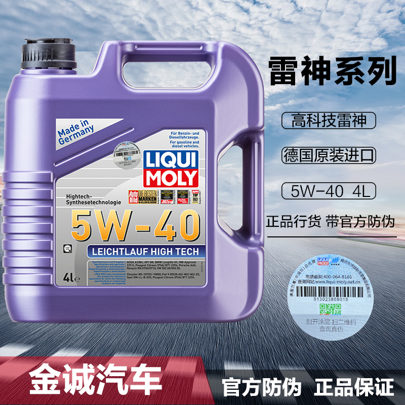 德国进口力魔高科技雷神合成合成机机油5w40汽车汽机油