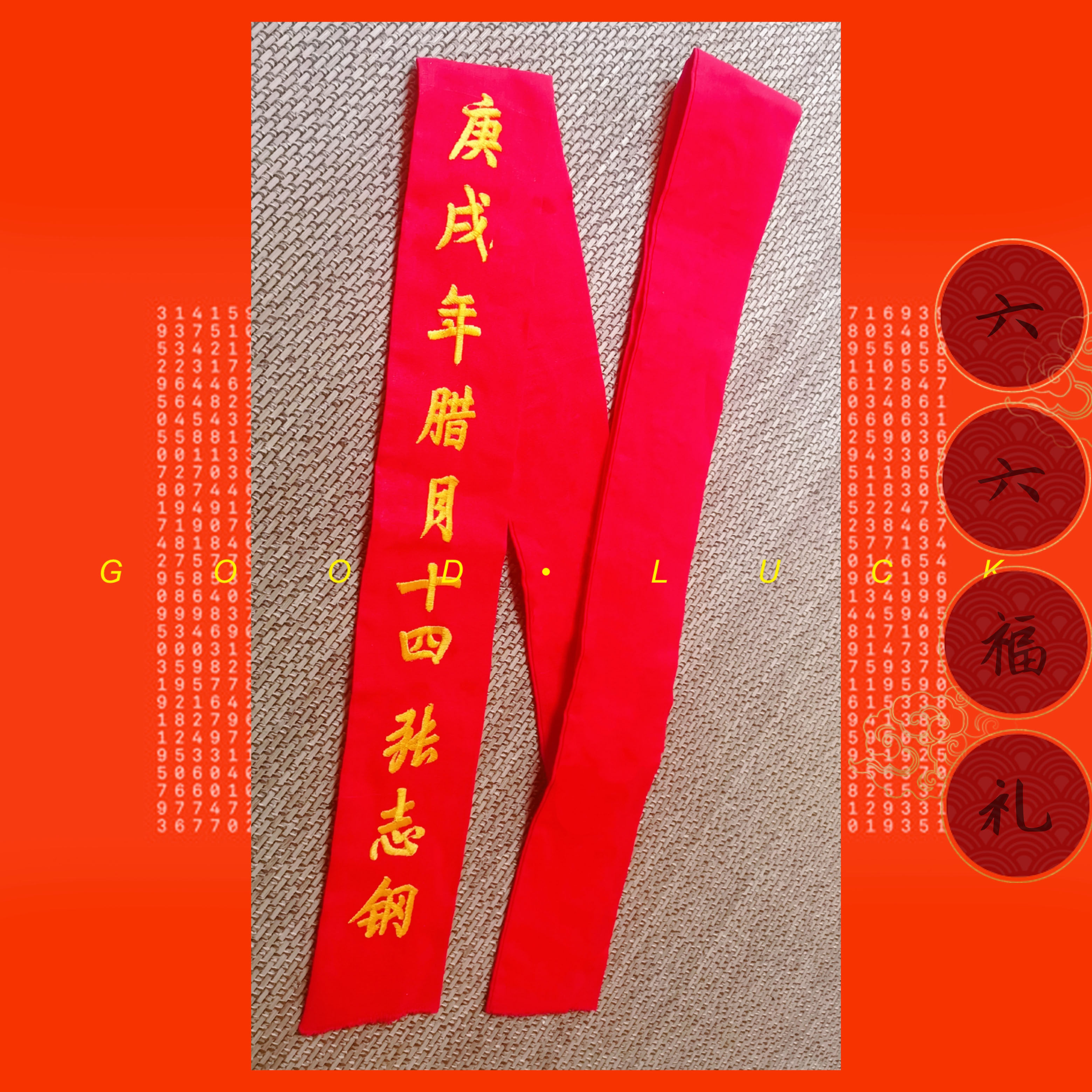 2021年东岳庙本命年刺绣红腰带男女白云观化太岁锦囊牛羊狗马龙虎