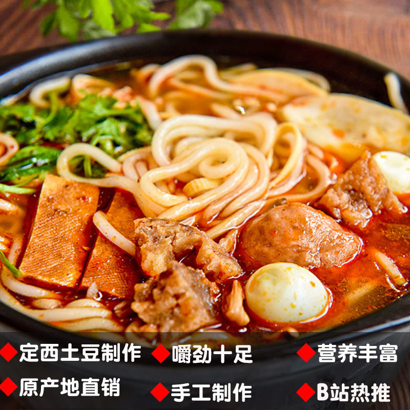 正宗甘肃定西干土豆粉土豆宽粉圆小细粉条火锅干货粉条粉丝