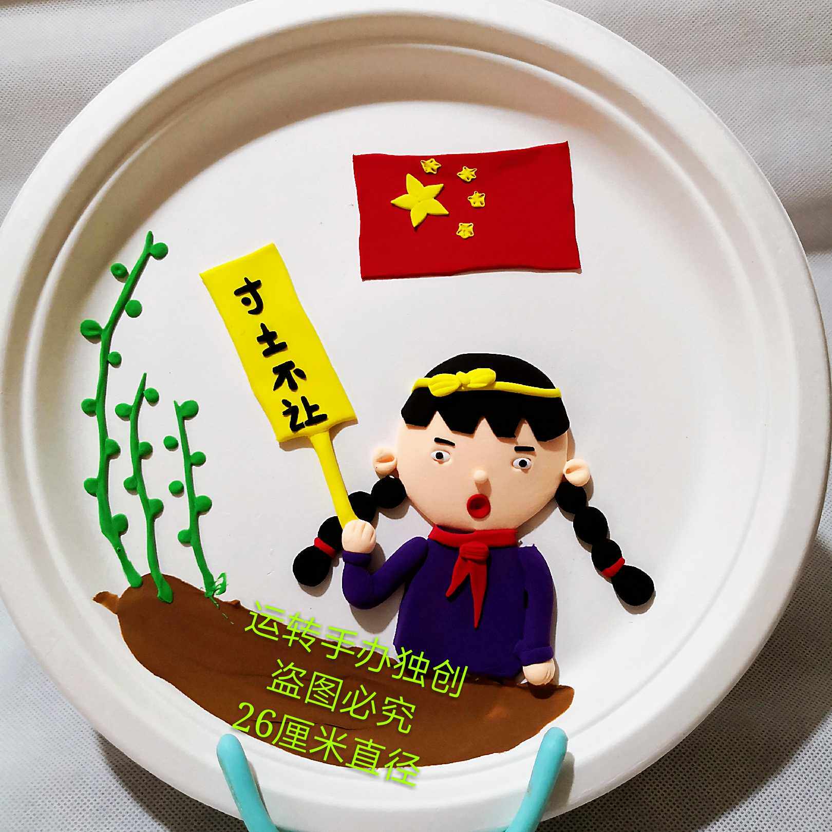盘子超轻立体画创作学生diy手工黏土成品画爱其他手工制作