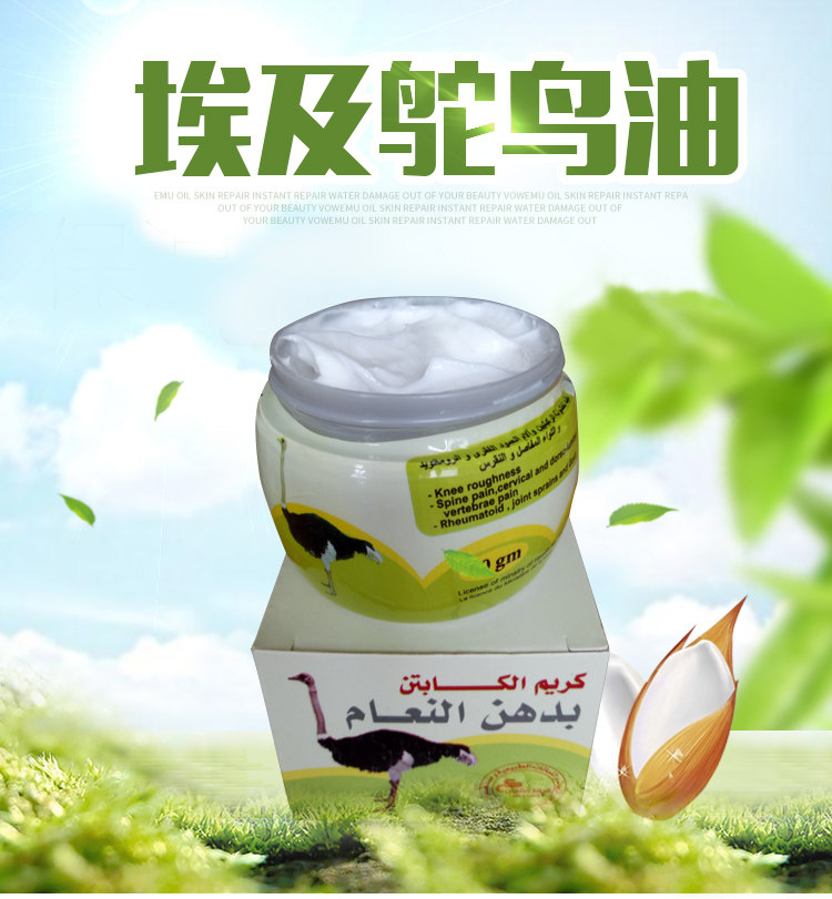现货埃及进口鸵鸟油鸸鹋油去痛排酸按摩膏修复 60g澳洲包邮