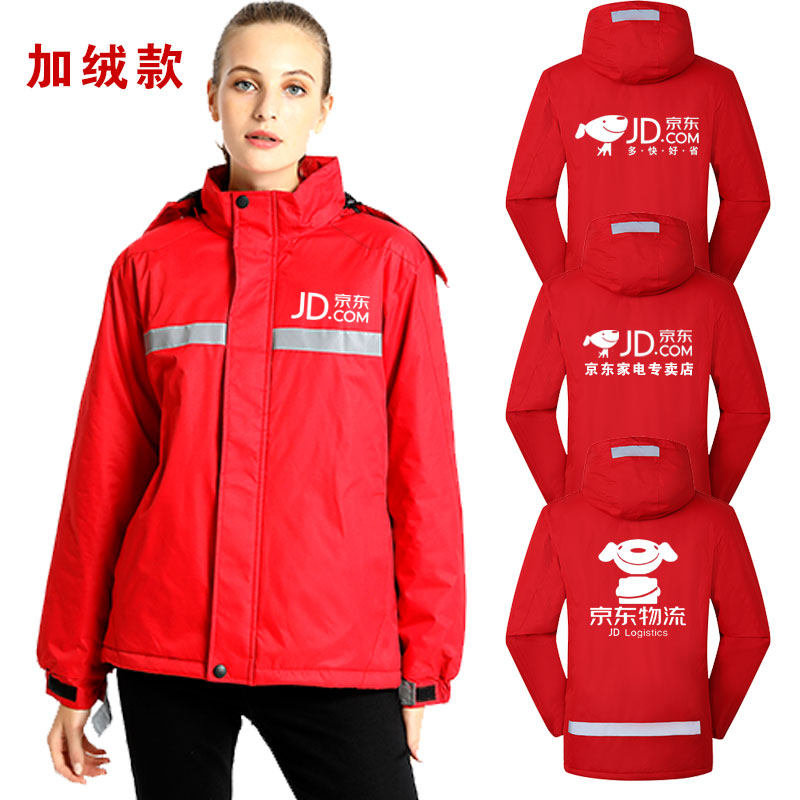 京东工作服冲锋定制logo家电专卖店工装物流服务加绒冲锋衣定制