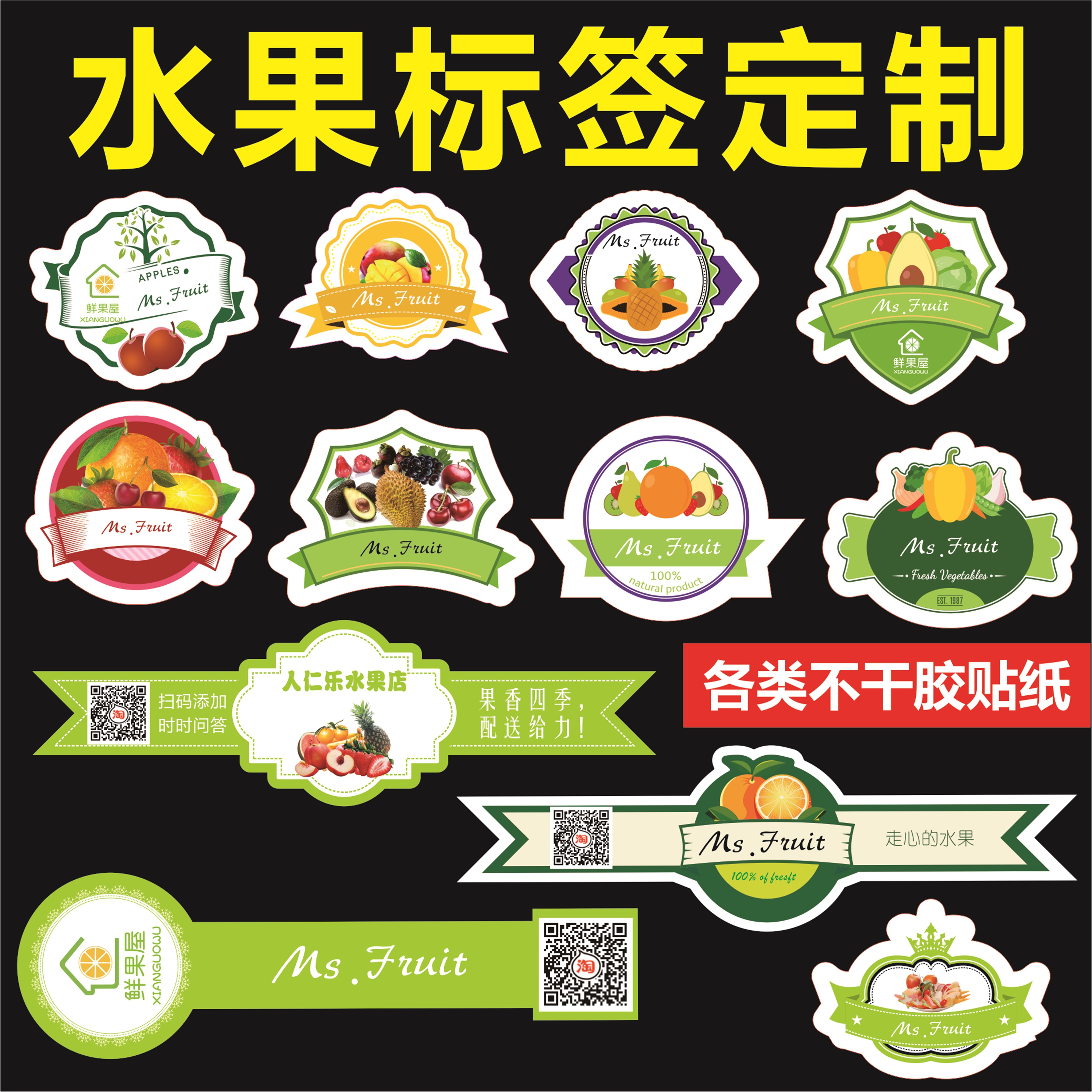 不干胶贴纸标签定制做来图定做小广告果标外卖logo商标二维码印刷