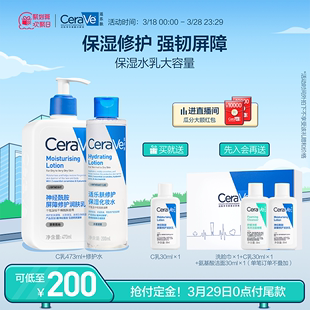 【立即付定金】Cerave适乐肤水乳组合套装补水保湿修护敏感肌