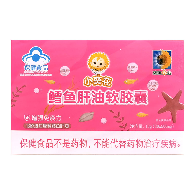 小葵花鳕鱼肝油软胶囊鱼干油鱼油儿童维生素dha鱼肝油