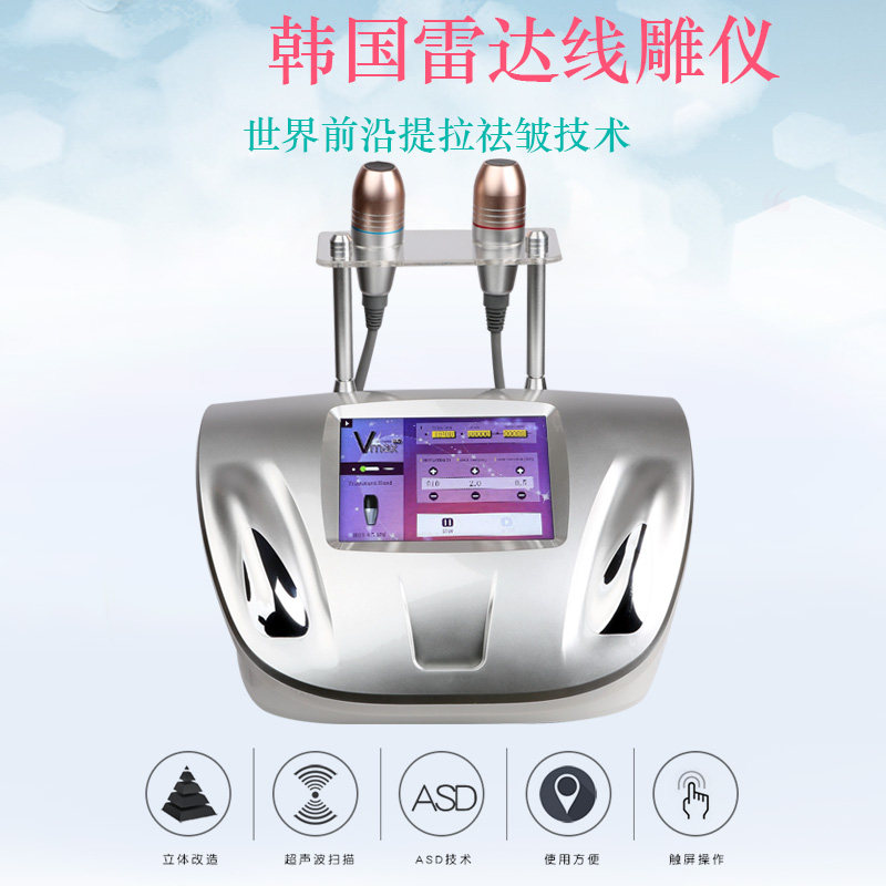 韩国vmax雷达线雕超声波美容仪器提拉祛皱瘦脸美白无针线精雕仪