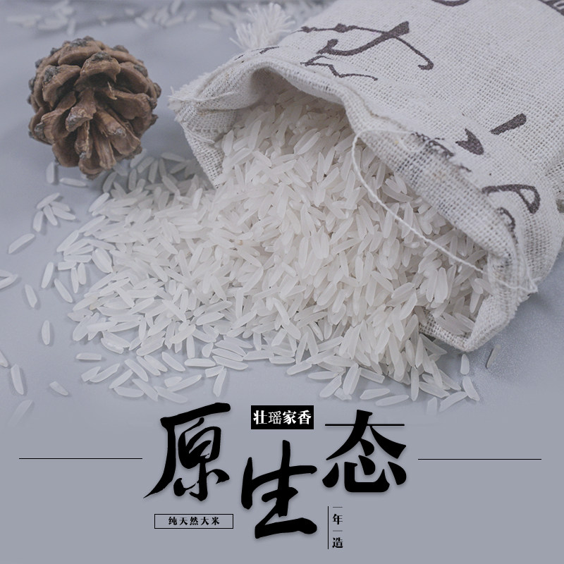 广东丝苗米连山大米壮族瑶族家香油农家香甜软糯大米