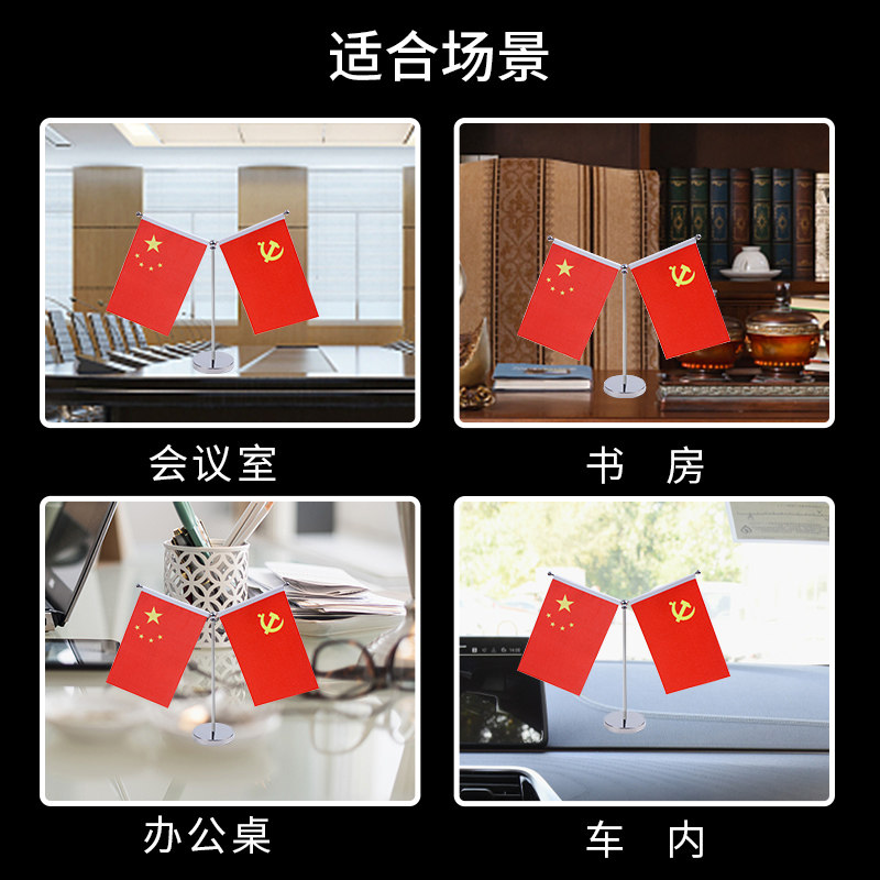 办公桌小红红旗党旗国旗摆件装饰办公室桌面会议桌旗帜