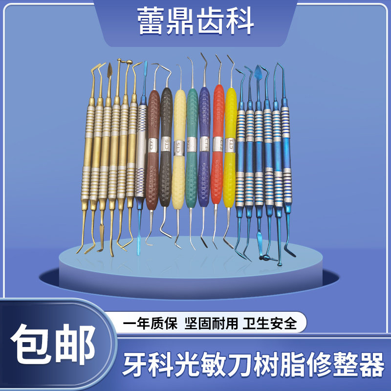 牙科充填白光美白牙齿工具套装贴面器械器美其它口腔护理设备