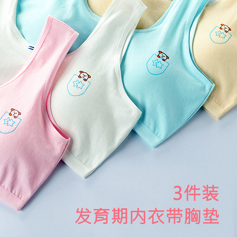 发育少女内衣纯棉带胸垫背心内13岁小女孩儿童发育内衣