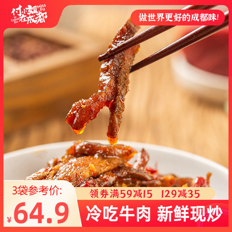 付小姐在成都牛肉干冷吃牛肉100g*3袋四川特产麻辣小吃即食零食