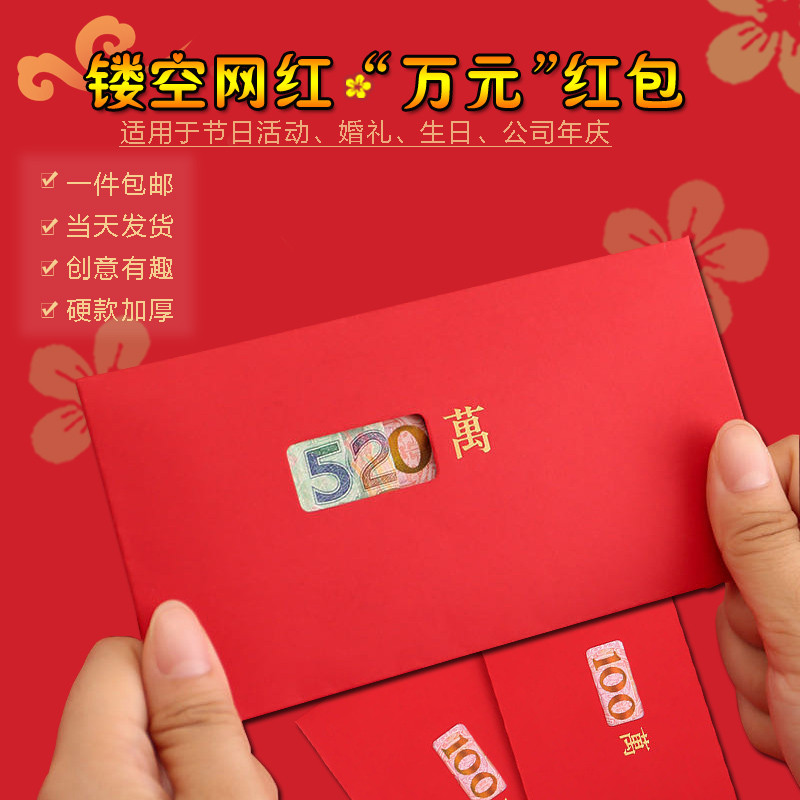一百一百万万利春节网红红包公司年庆结婚乔迁红包