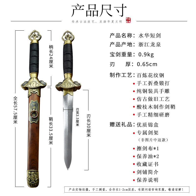 龙泉古越宝剑花纹钢水短剑小唐剑防身刀剑