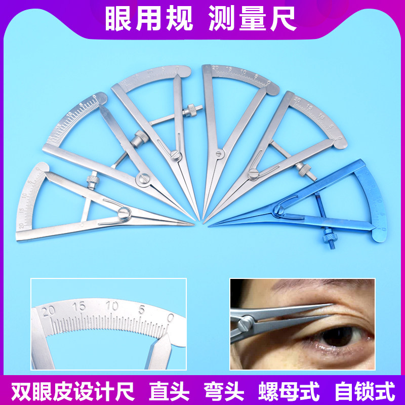 眼用规测量尺双眼皮手术工具美容整形眼部器械眼睑6804眼科