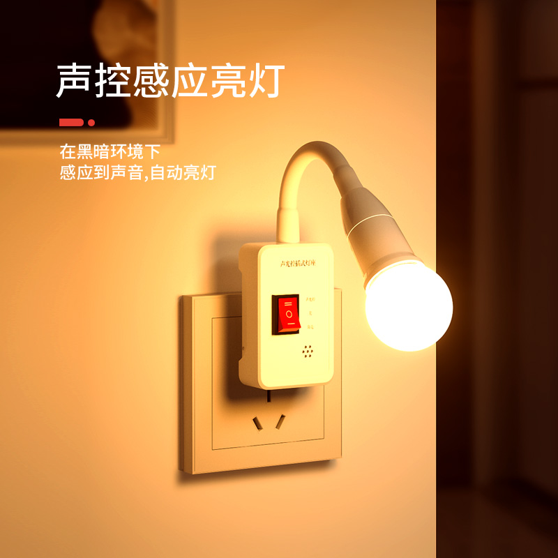 led声控灯楼道家用走廊卧室灯220v智能声控灯座无线感应自动亮灯声光