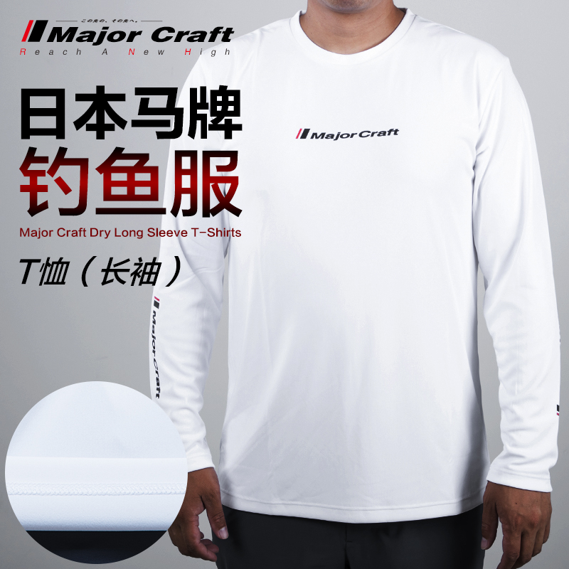 夏季防嗮透气钓鱼服 MajorCraft马牌户外速干薄型长袖T恤垂钓服饰