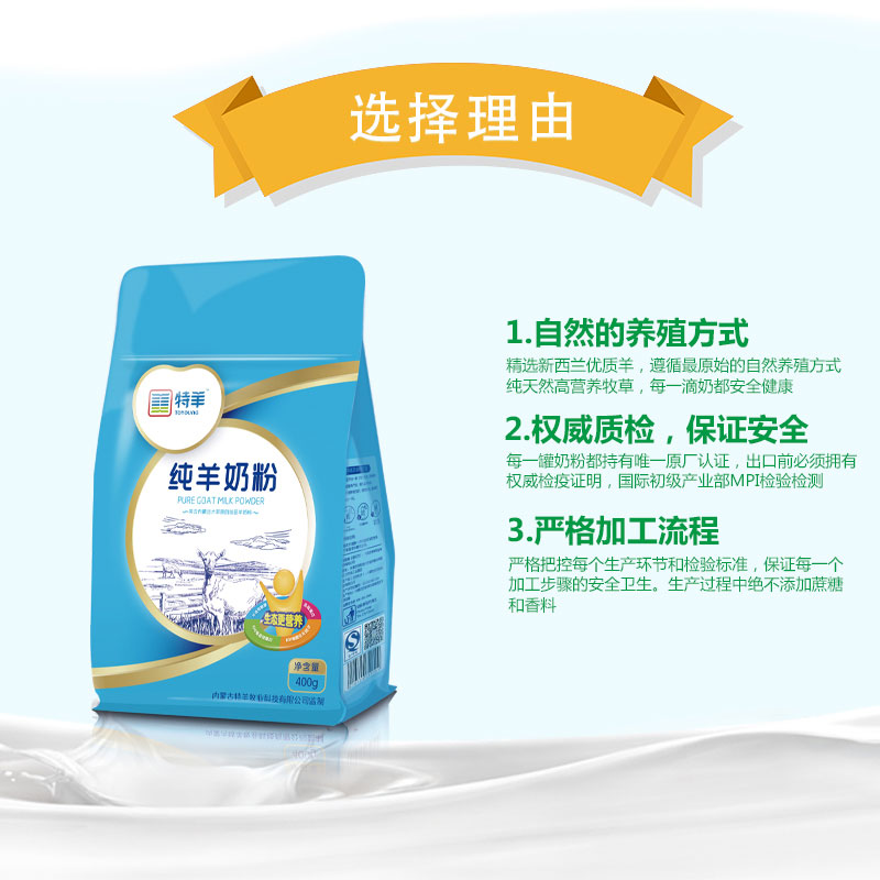 【特羊】100%纯羊奶粉 内蒙古自有牧场 成人零添加无蔗糖400g/袋