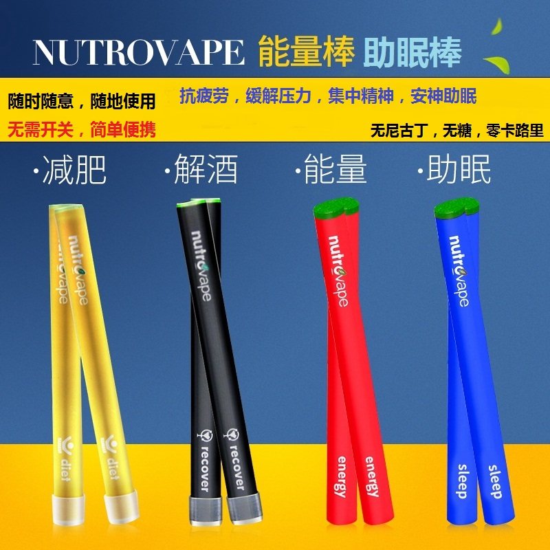 nutrovape助眠棒安神睡眠烟eagle energy雄鹰能量棒怪兽薄荷提神