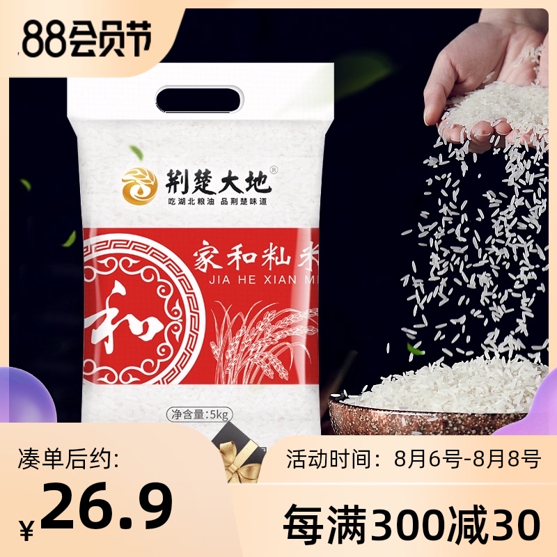 荆楚大地 家和籼米 5kg 新米