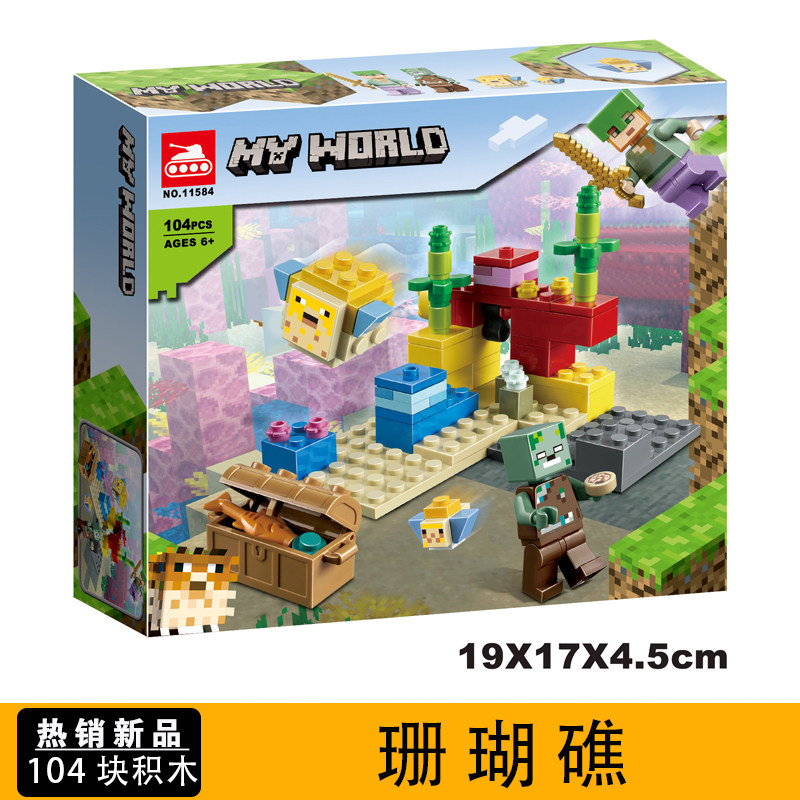 新款我的世界海底世界珊瑚礁河豚鱼宝藏宝箱乐高积木玩具21164