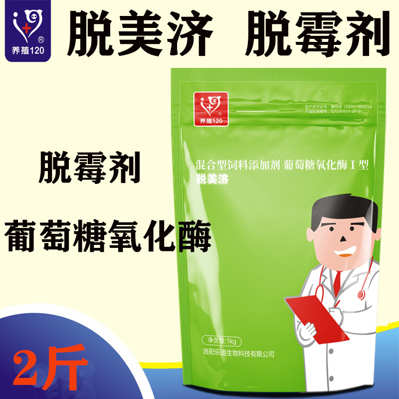 美济脱霉剂饮水可拌葡萄糖氧化酶畜禽饲料添加剂养殖场饲料添加剂