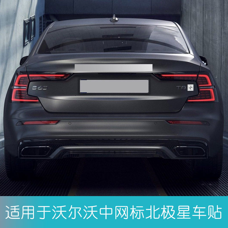 饰贴尾标s60 适用沃尔沃北极星中网标车标polestar车身装 v60 xc60