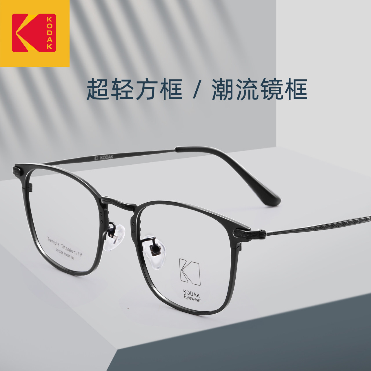 柯达近视眼镜男潮超轻纯钛眼镜框配有度数散光近视镜方眼睛框镜架