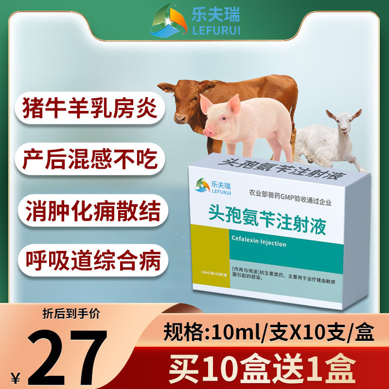 兽药头孢氨苄注射液兽用呼吸道病猪奶牛牛羊乳房畜牧药品