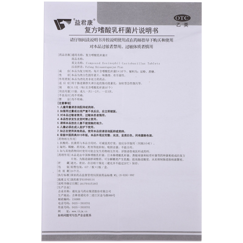 5g*12片/盒 肠功能紊乱肠道菌群