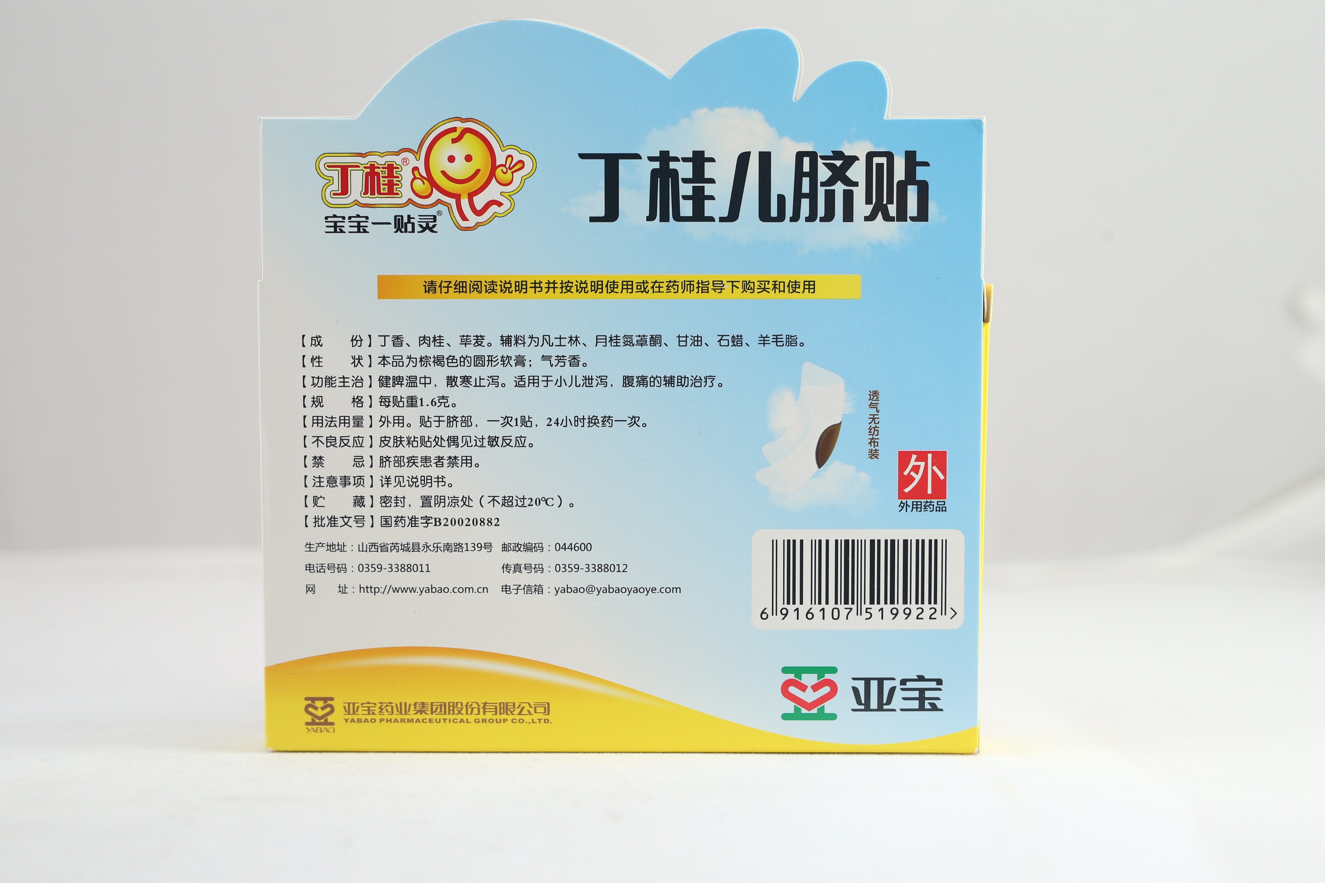 丁桂儿脐贴5贴肚脐贴婴儿儿童宝宝腹泻腹痛止泻