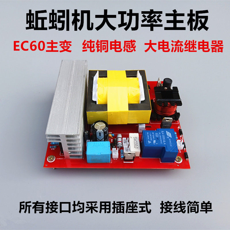 套件大功率蚯蚓机主板地龙电路板组合diy成套pcb电路板