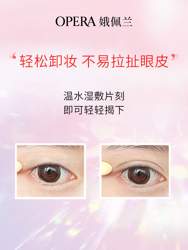 胶水日本opera娥佩兰靓眸双眼皮睫毛定型贴超持久双眼皮胶水