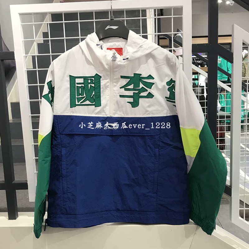 中国李宁专柜正品巴黎时装周华晨宇复古撞色运动风衣
