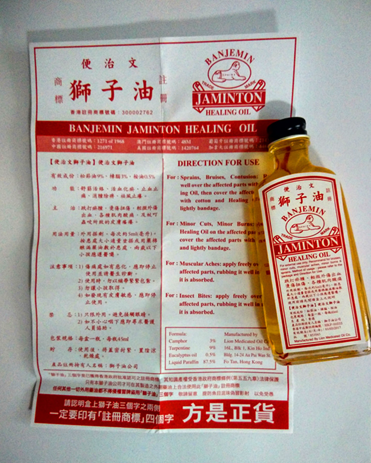 香港正品 便治文狮子油 45ml 跌打活络油 刀火烫伤追风 三瓶包邮