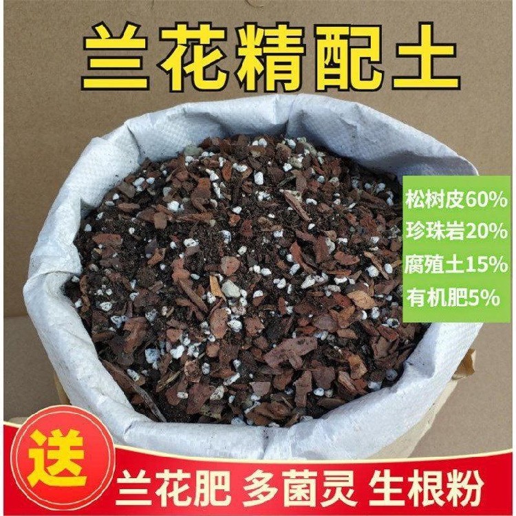 兰花专用土精君子兰营养土松树皮配腐殖土肥料花盆