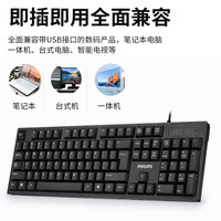 飞利浦键盘鼠标套装有线USB笔记本外接电脑台式游戏家用办公专用打字静音无声防水键鼠