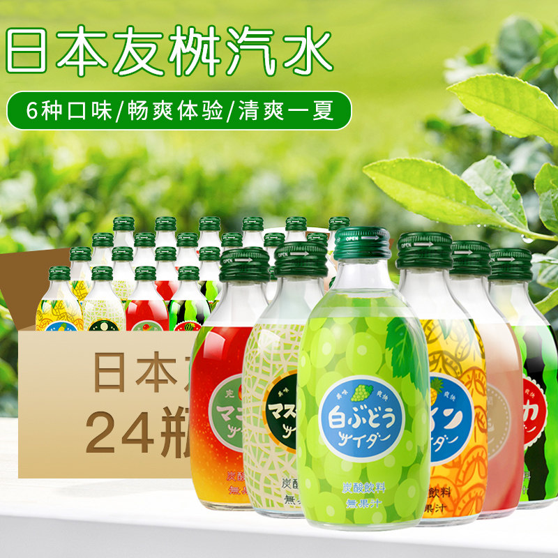 日本汽水24瓶300ml饮料口味多口碳酸进口果味饮用水