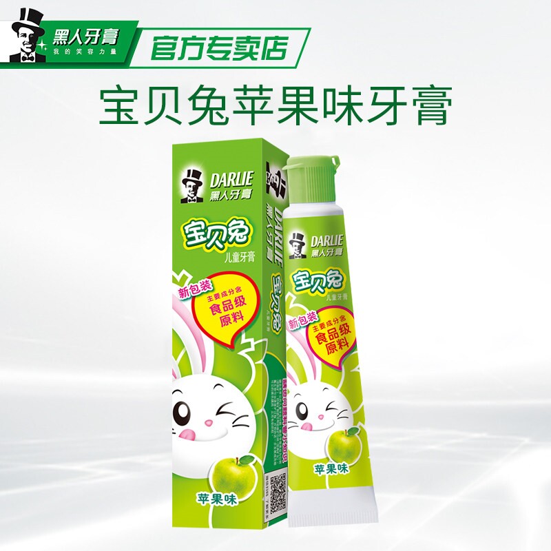 黑人儿童牙膏宝贝兔苹果味40g2支儿童含氟防蛀6岁以上2支防蛀