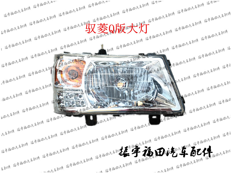 福田汽车配件时代驭菱v1vq1汽油柴油前大灯总成农机